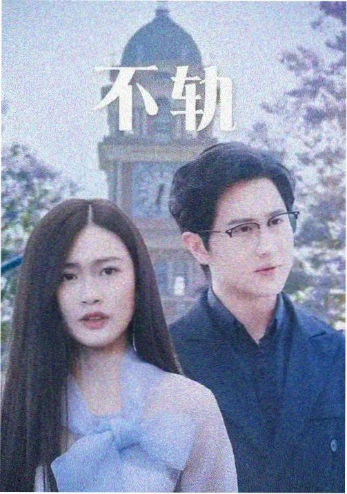 漫剧大全条目 静默观测站 标本封面